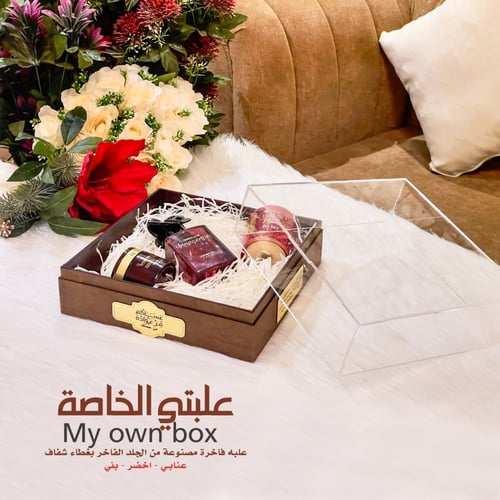 علبتي الخاصة