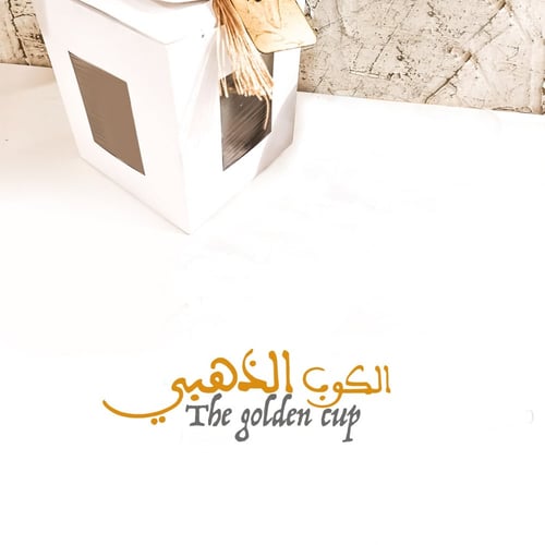 الكوب الذهبي