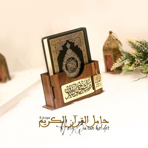 حامل القرآن الكريم 3