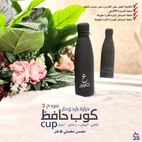 كوب حافظ نموذج 3