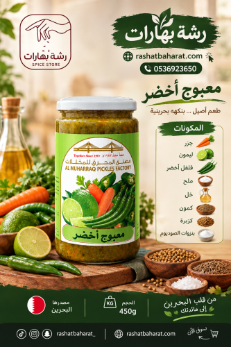 معبوج أخضر