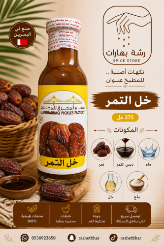 خل التمر Date Vinegar