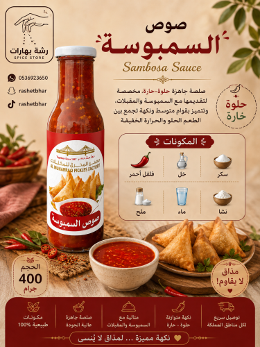 Sambousek sauce 400g