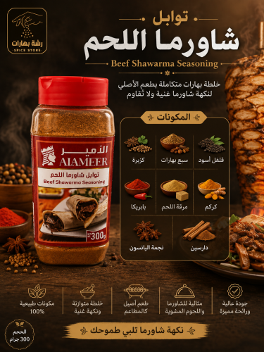 Beef Shawarma Seasoning 300g