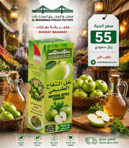 خل التفاح الطبيعي NATURAL APPLE VINEGAR