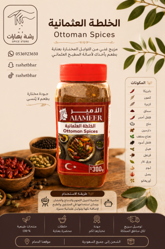 Ottoman Spices 300g