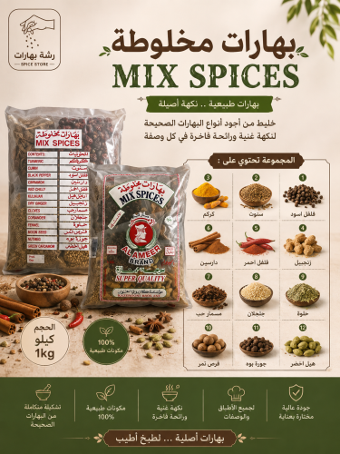 Mixed spices