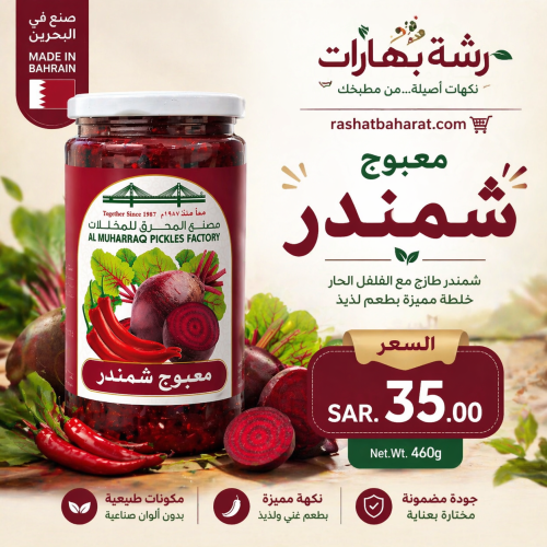 معبوج شمندر