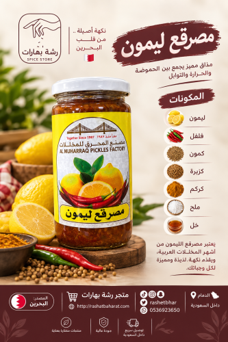 مصرقع ليمون