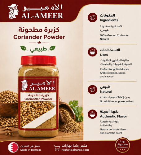 كزبرة مطحونة Coriander Powder