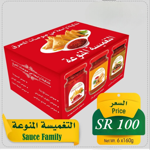 التغميسة المنوعة Sauce Family