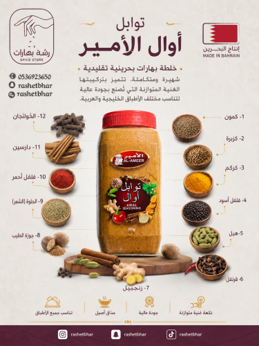 توابل أوال 300 غرام الأمير