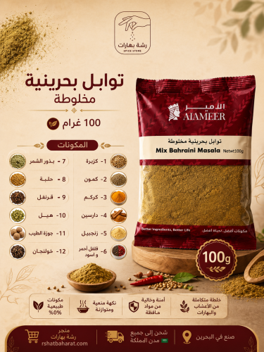 Bahramian mixed spices