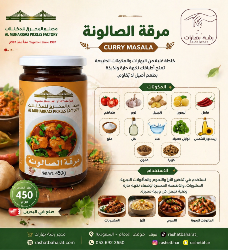 مرقة الصالونة