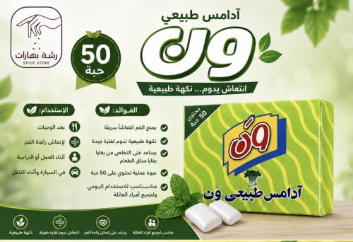 علكة آدامس طبيعي ون Adams One 50