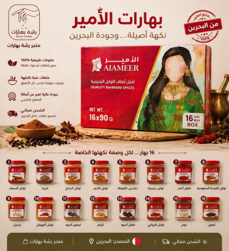 بوكس بهارات الأمير 90 غرام 16 علبه