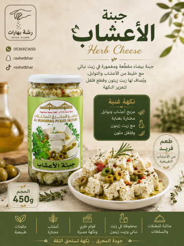 Herb Cheese 450g