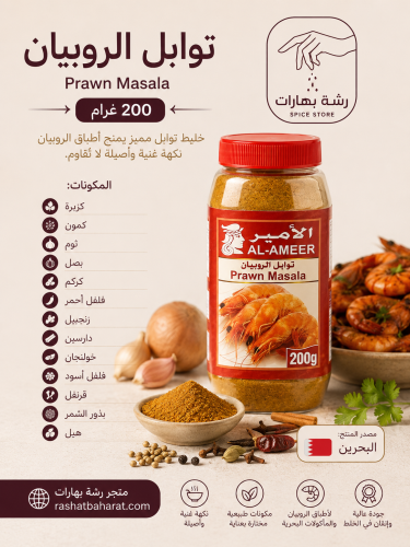 Prawn Masala 200g