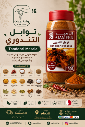 Tandoori masala 300 g