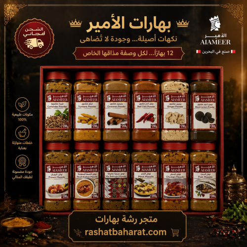 بوكس بهارات الأمير البحرينية 200 غرام 12 علبه