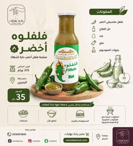فلفلوه أخضر Filfelo Hot