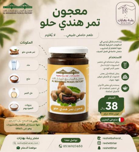 معجون تمر هندي حلو