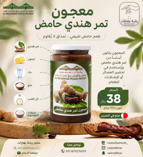 معجون تمر هندي حامض Sour Tamarind Paste