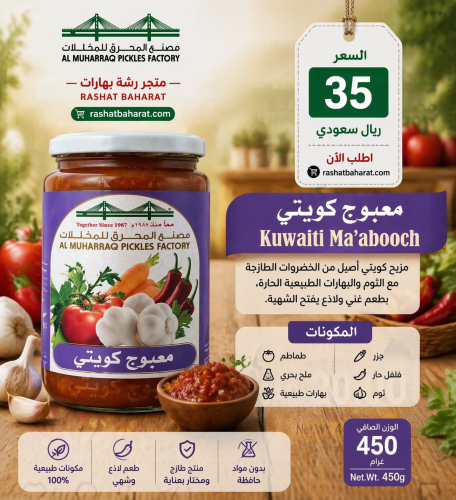 معبوج كويتي