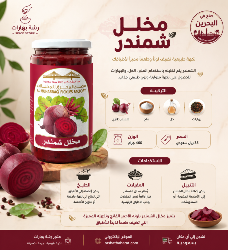 مخلل شمندر