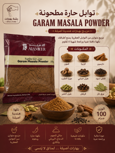 Spicy ground spices Garam Masala powder 100 g