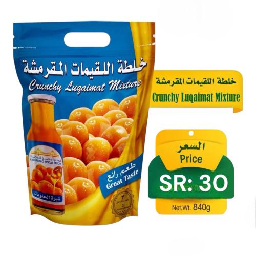 خلطة اللقيمات المقرمشة