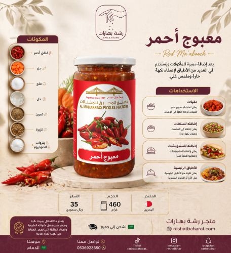 معبوج أحمر Red Ma'abooch