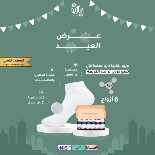 ٦ أزواج من جوارب رافه ضد الرائحة