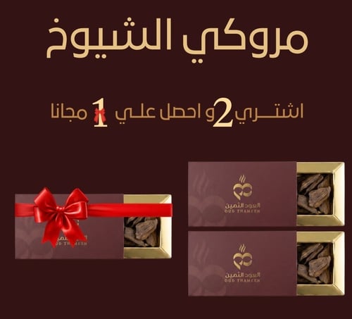 بكج المروكي الفاخر
