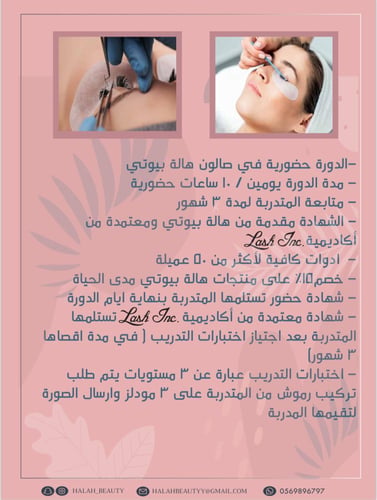 دورة اساسيات تركيب الرموش الشبة دائمة (كلاسيك)