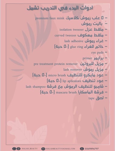 دورة اساسيات تركيب الرموش الشبة دائمة (كلاسيك)