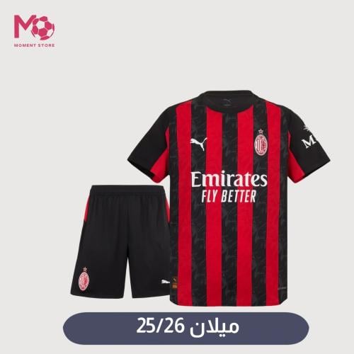 طقم ميلان 25/26