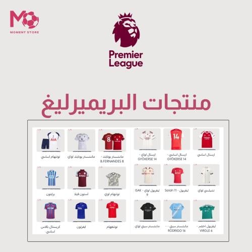 تيشرتات البريميرليغ 2025/26