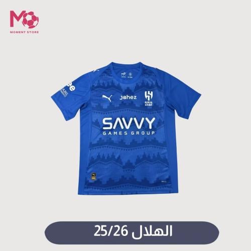 تيشرت الهلال 25/26