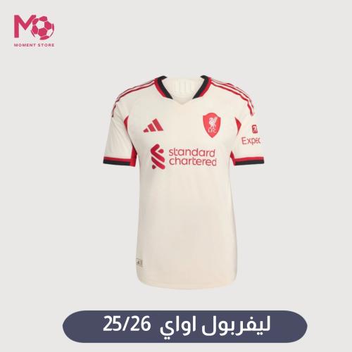 طقم ليفربول اواي 25/26