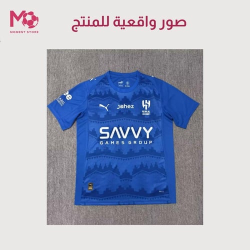 تيشرت الهلال 25/26