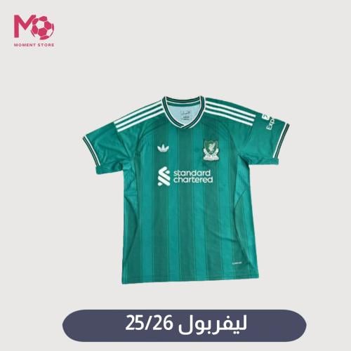 تيشرت ليفربول اواي 25/26