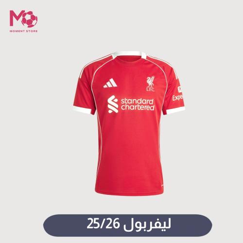 تيشرت ليفربول 25/26
