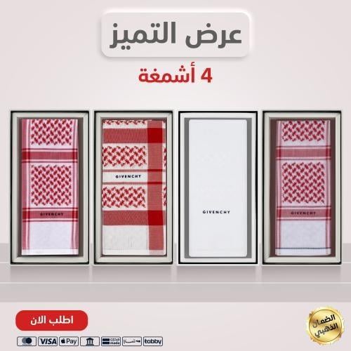 عرض 4 أشمغة جيفنشي اخر اصدار