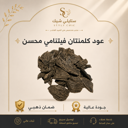 عود كلمنتان فيتنامي