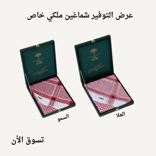 My royal shemagh, Al-Samou + My royal Al-Ula