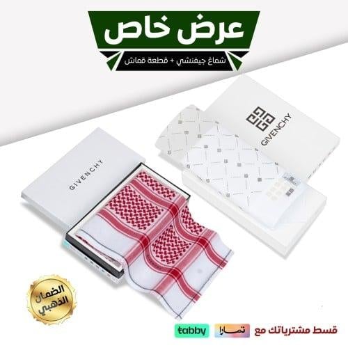 شماغ جيفنشي كلاسيك اصدار خاص + قماش جيفنشي