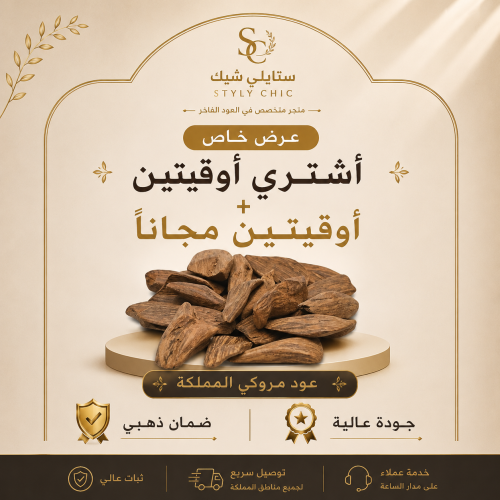 عرض مروكي المملكة اوقيتين + اوقيتين مجاناً