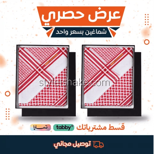 شماغين ماريو فلنتينو قولد الذهبي