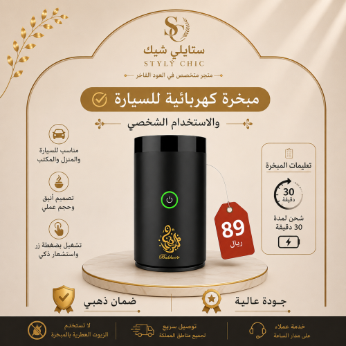 مبخرة إلكترونية ذكية